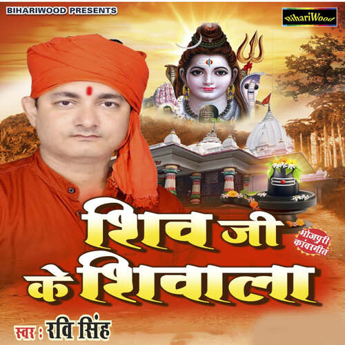 Shiv Ji Ke Shiwala