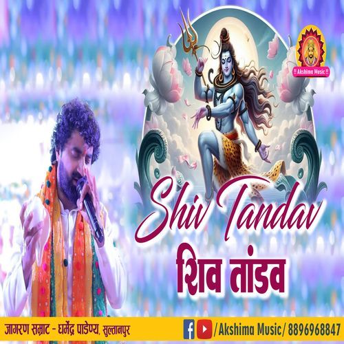 Shiv Tandav Stotram