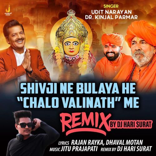 Shivji Ne Bulaya He Chalo Valinath Me Remix