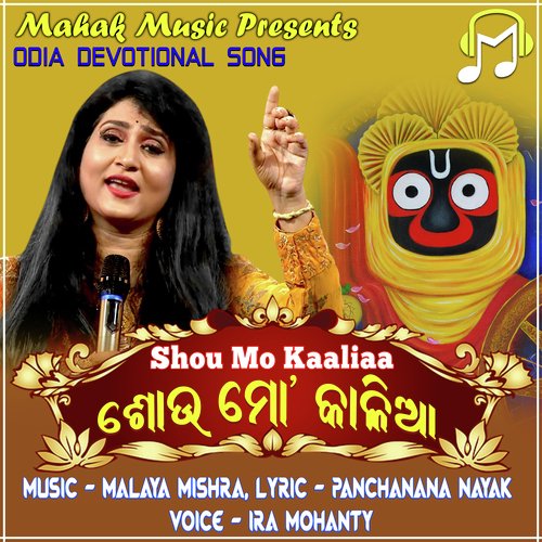 Shou Mo Kaaliaa (Odia Devotional Song)