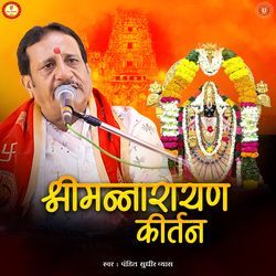 Shrimannarayan Kirtan