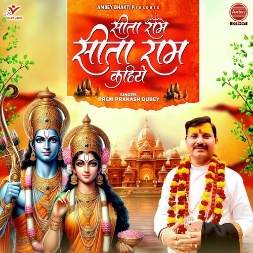 Sita Ram Sita Ram Kahiye