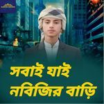 Sobai Jay Nabijir Bari