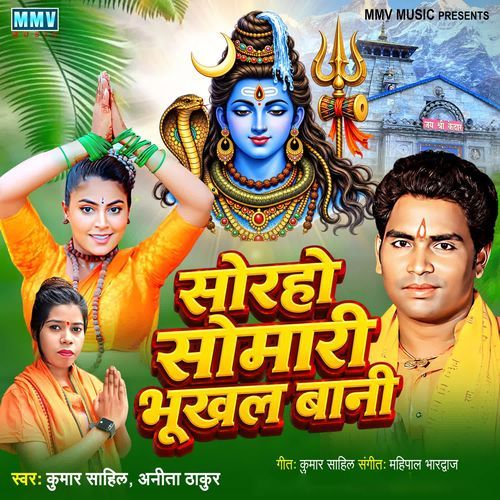 Soraho Somari Bhukhal Bani