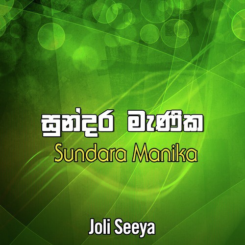 Sundara Manika