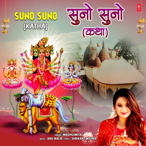 Suno Suno (Katha)