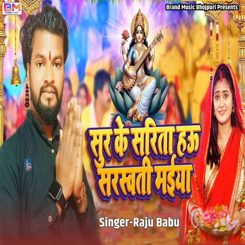 Sur Ke Sarita Hau Sarswati Maiya