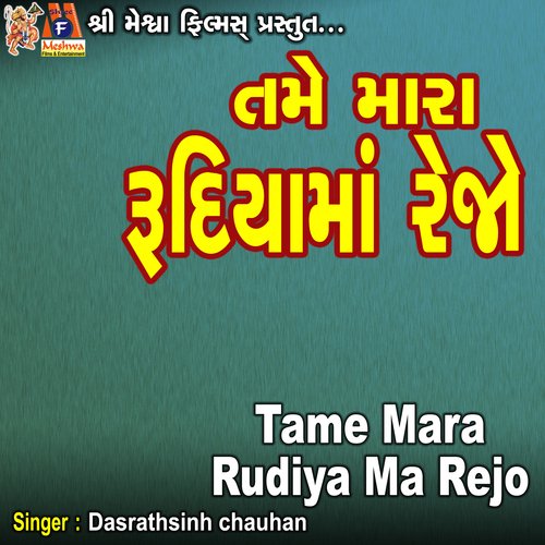 Tame Mara Rudiya Ma Rejo