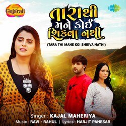 Tara Thi Mane Koi Shikva Nathi