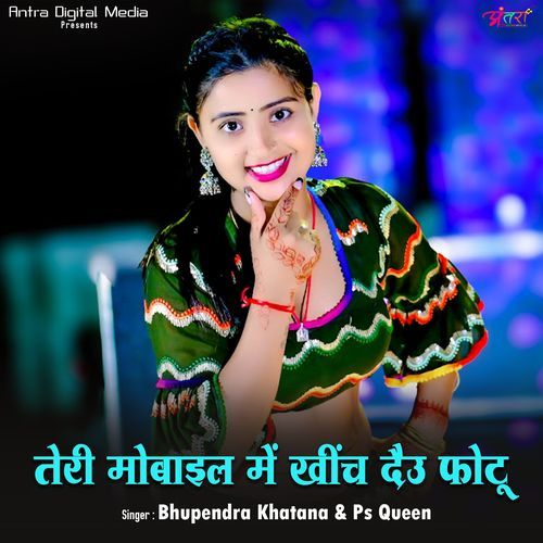 Teri Mobile Me Khich Deu Photu