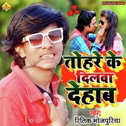 Tohare Ke Dilva De Ham (Bhojpuri)