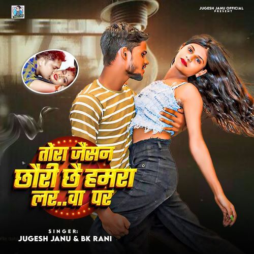 Tora Jaisan Chauri Chhai Hamara Larwa Par