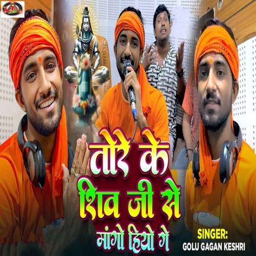 Tore Ke Shiv Ji Se Maango Hiyo Ge