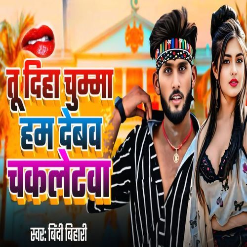 Tu Dih Chuma Hum Debau Chaukletwa