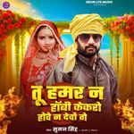 Tu Hamra Na Hobby Kekaro Hove Na Debo