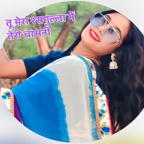 Tu Mera Rasgulla Me Teri Chasni