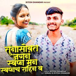 Tuna Sobat Jagan Swapna Man Swapnac Rayn W