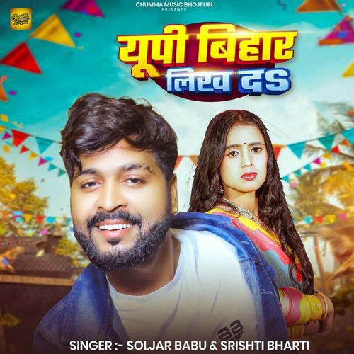 UP Bihar Likh Da