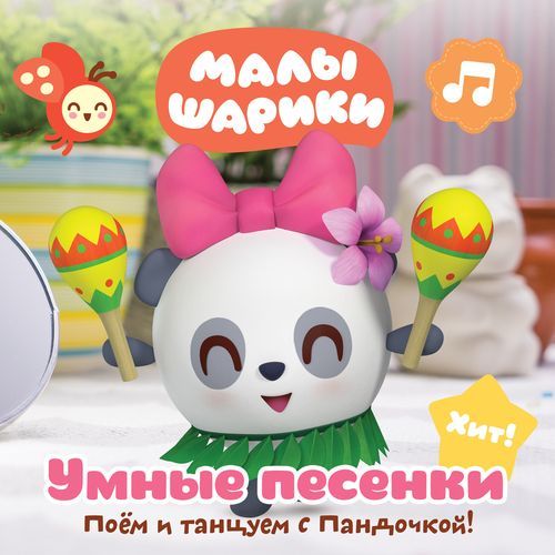 Малышарики cover art