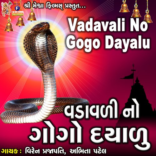 Goga Vadavali Dhame Padharya