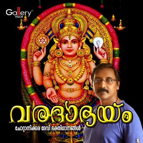 Varadabhayam