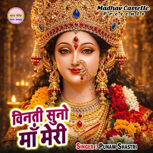 Vinti Suno Maa Meri