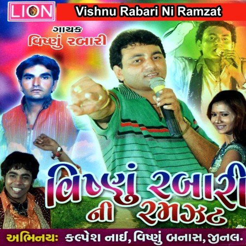 Vishnu Rabari Ni Ramzat