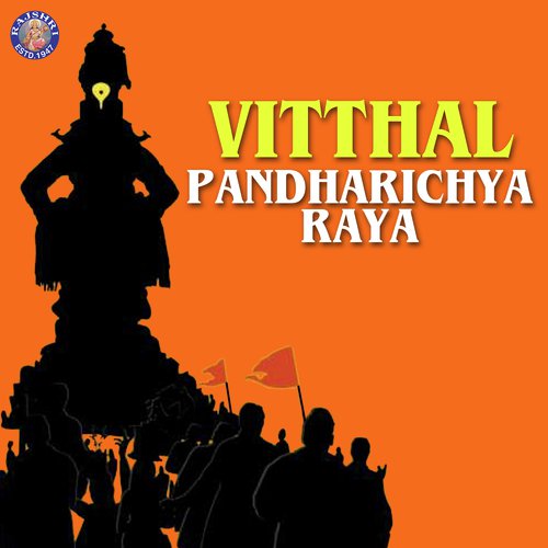 Vitthal Pandharichya Raya