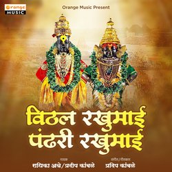 Vitthal Rakhumai Pandhari Rakhumai-Rg9GW0ZWGgE