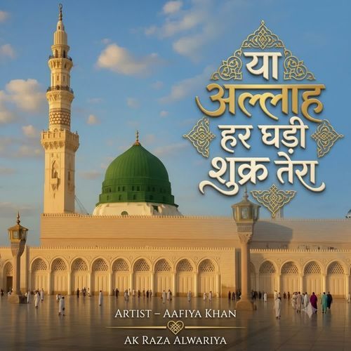 Ya Allah Har Gadhi Sukr Tera