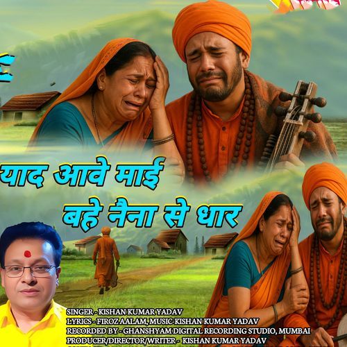 Yaad Aave Maai Bahe Naina Se Dhar