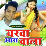 Yarwa Ara Wala (Lokgeet)