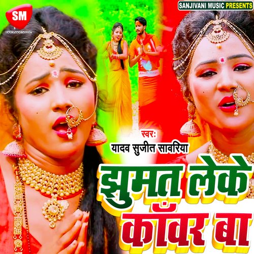 jhumat leke kawar ba (Bhojpuri)