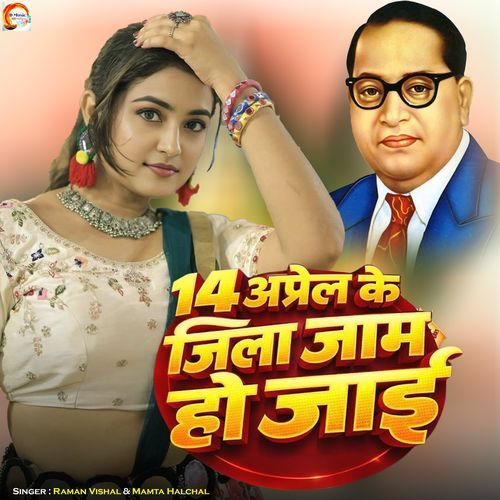 14 April Ke Jila Jaam Ho Jai
