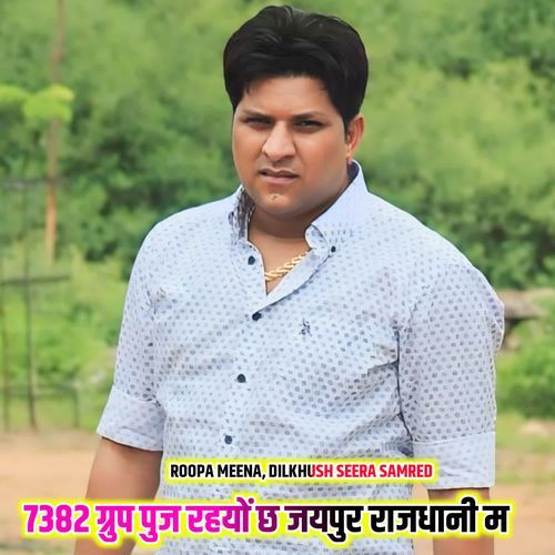 7382 ग्रुप पुज रहयों छ जयपुर राजधानी म