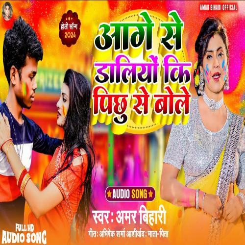 Aage Se Dalio Ki Pichhu Se Bole