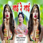 AARE MAI RE MAI BATHAT RAHATA