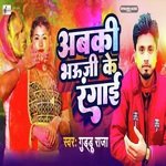 Abaki Bhauji Ke Ragai