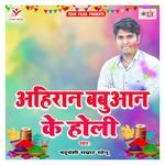 Ahiran Babuaan Ke Holi