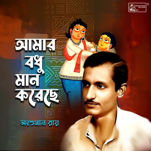 Amar Badhu Maan Korechhe