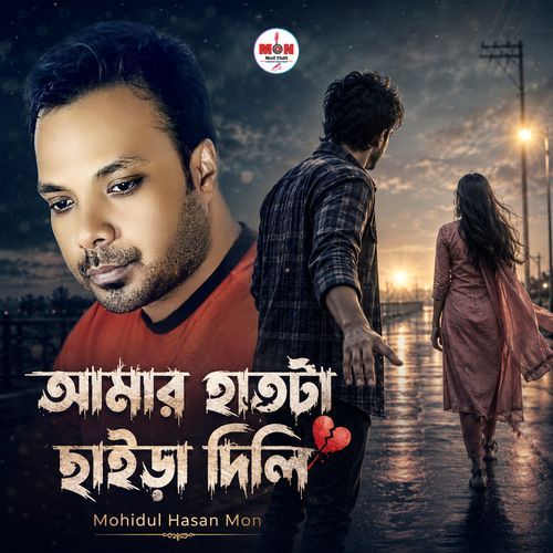 Amar Haata Chaira Dili