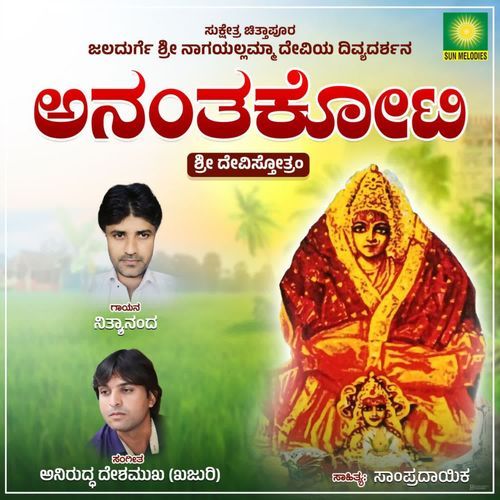 Anantkoti