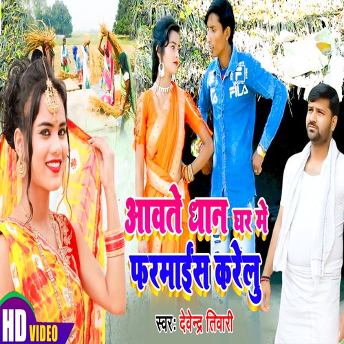 Awate Dhan Ghar Me Farmaaish Karelu