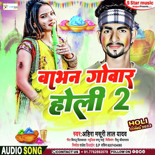 Babhan Govar Holi 2 (Bhojpuri song)