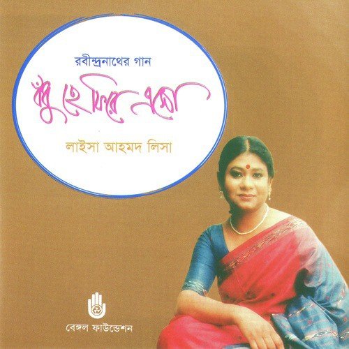 Bhubonjora Asonkhani