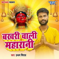 Bakhari Wali Maharani