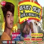 Balathar Thana Holi Hatyakand 2