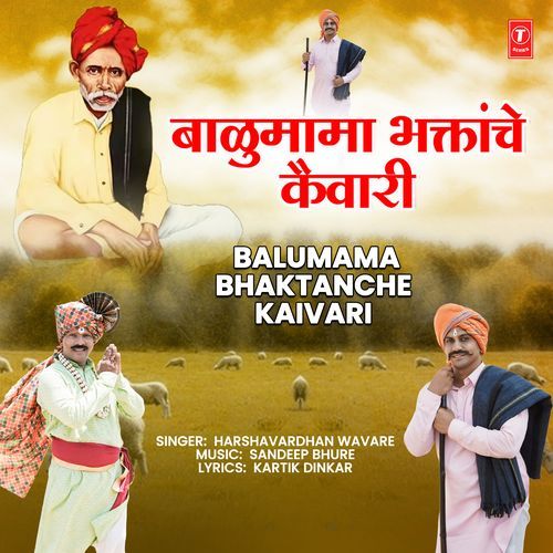 Balumama Bhaktanche Kaivari