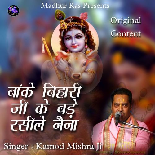 Banke Bihari Ji Ke Bade Rasile Naina