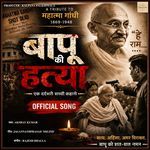 Bapu Ki Hatya